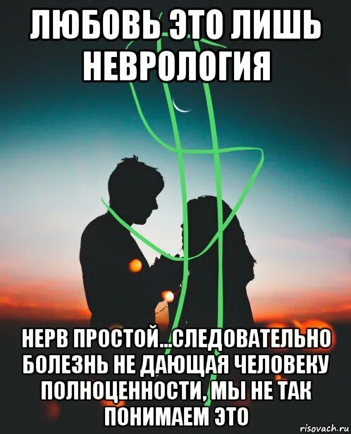 Это не любовь это всего лишь интерес