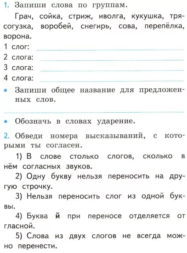 Задания по переносу слов. Задания на перенос слов 2 класс. Слог ударение перенос. Упражнения по русскому языку 1 класс перенос слов. Язык перенос слова по слогам 1 класс