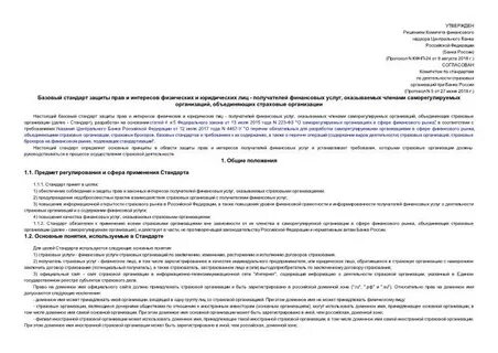 Базовый стандарт на финансовом рынке