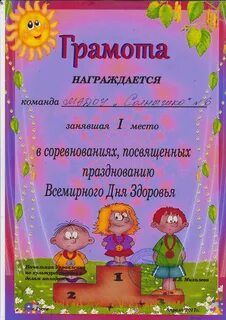 Грамота день здоровья