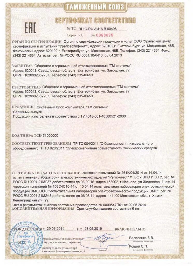 Schneider electric сертификат соответствия. сертификация соответствия. Emerson сертификат. сертификат сисадмина. сертификаты соответствия (на системные блоки – iso 1901).