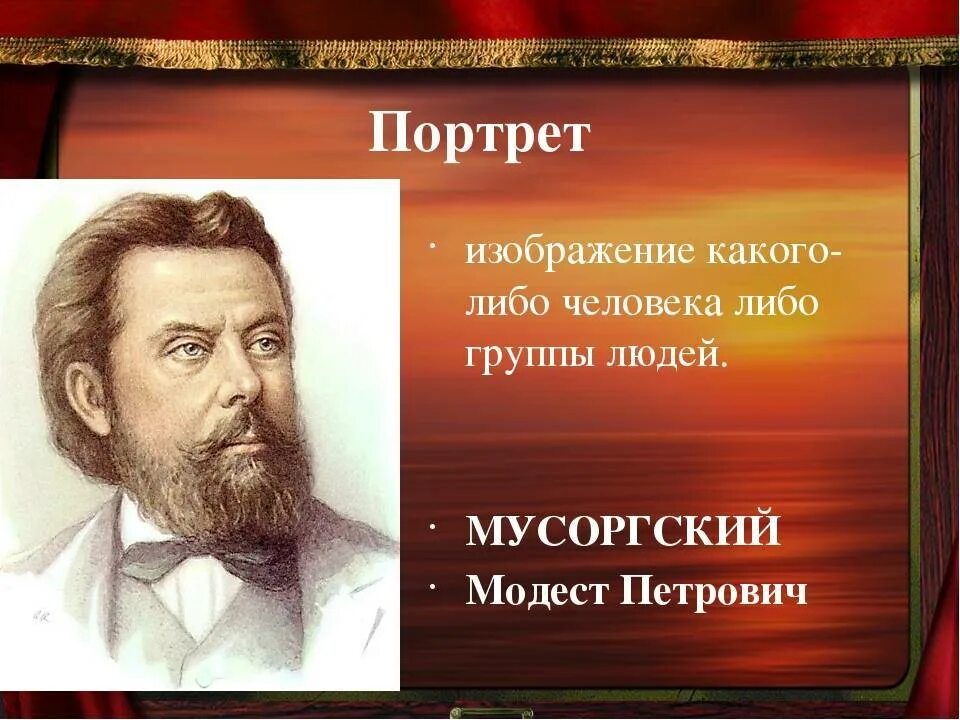 М.П. Мусоргский (1839 - 1881).. Мусоргский композитор.