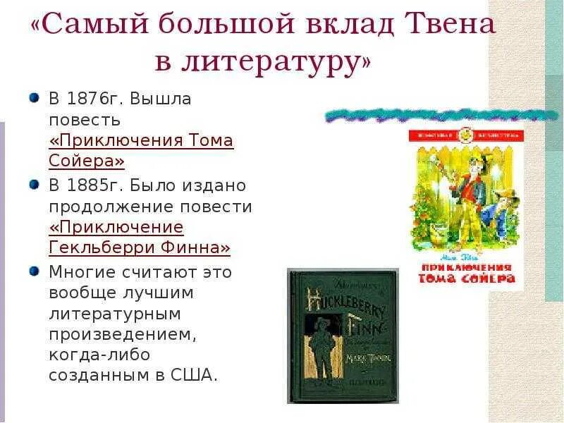 Том сойер жанр произведения какой. Жанр произведения приключения тома сойера. произведение марка твена приключения тома сойера.