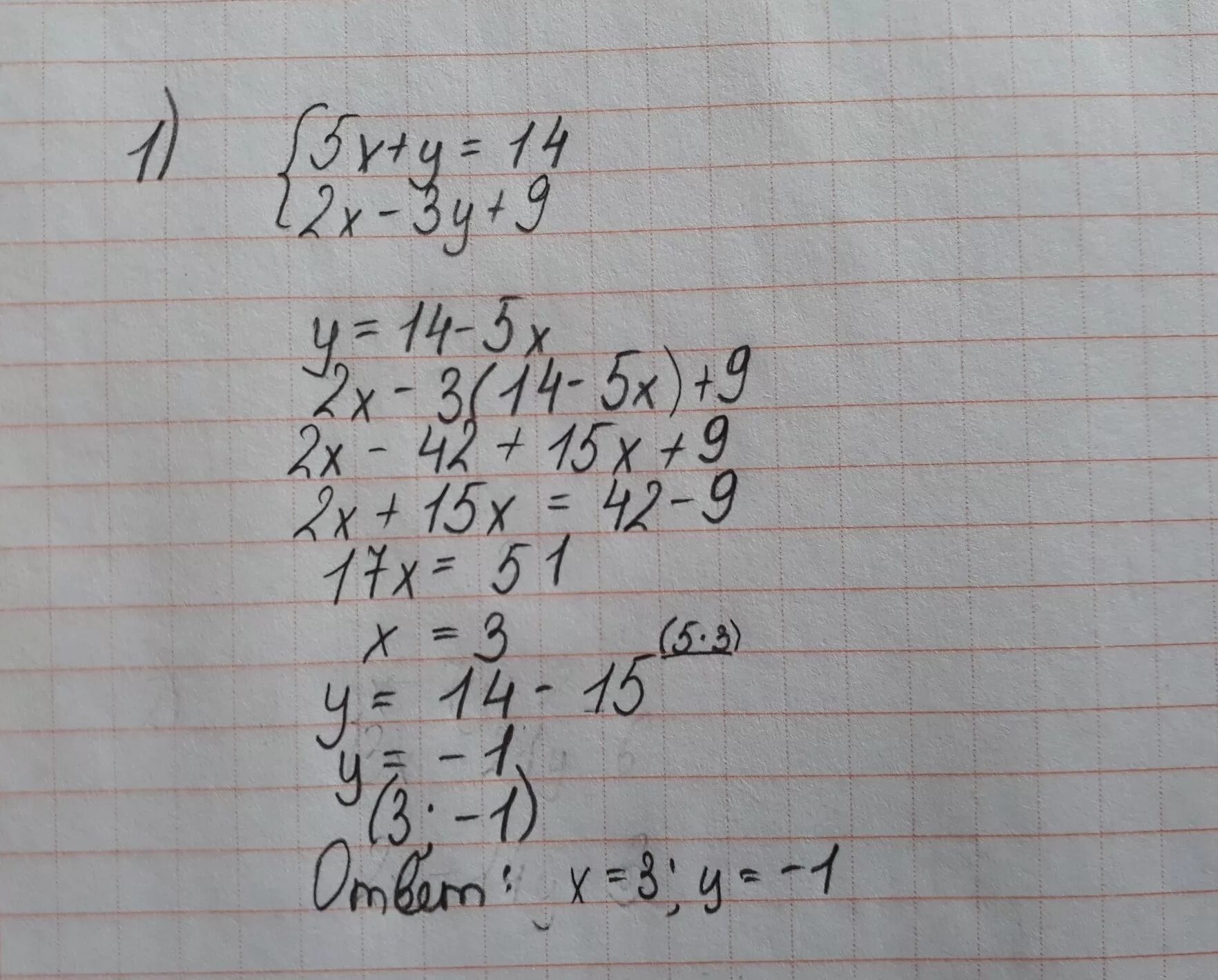 Х 3у 5 3х 2у 4. 2х 3у 5 3х 2у 14. Система 6х2+у 14 12х2-у 4. 5х-3у=14 и у=10-2х методом подстановки. 14х3.