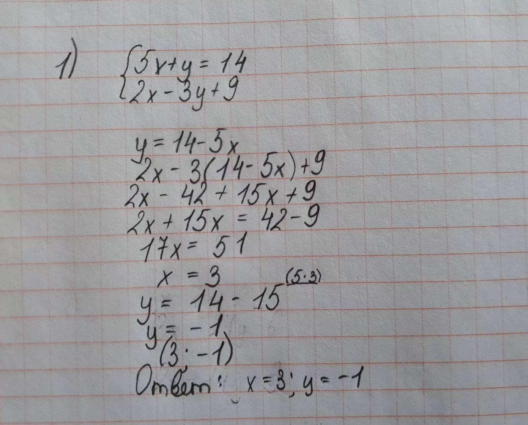 Метод подстановки х 5у 8. 2х 3у 5 3х 2у 14. Система 6х2+у 14 12х2-у 4. 5х-3у=14 и у=10-2х методом подстановки. 14х + -3.