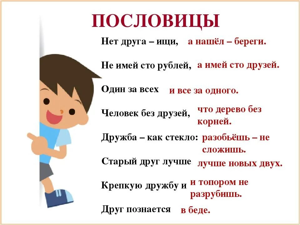 Советы как найти друзей