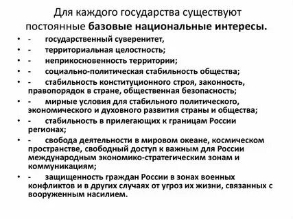 Стратегия государства направленная на защиту национальных интересов