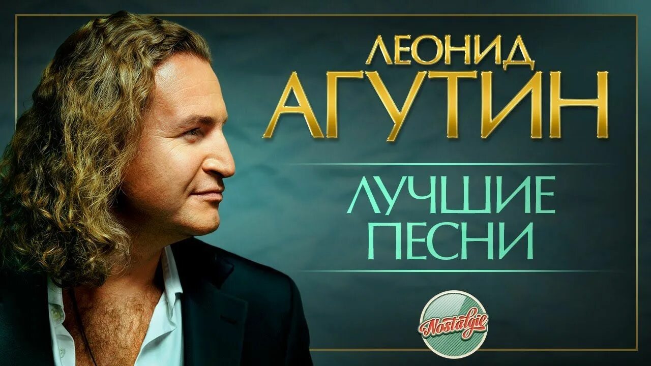 Новая песня агутина слушать