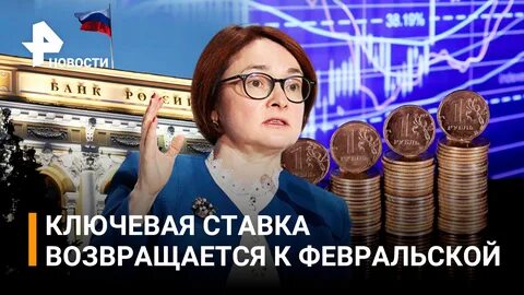 Новости по ключевой ставке