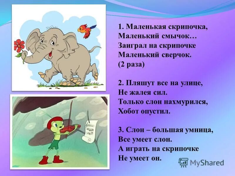 Минус слоник