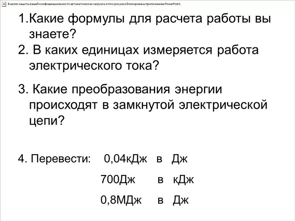 Какие превращения энергии происходят в электрической цепи. Какие превращения энергии происходят внутри источника тока. Какие преобразования энергии происходят в источниках тока. Преобразование энергии в колебательном контуре. Какие превращения энергии происходят в электрической цепи.