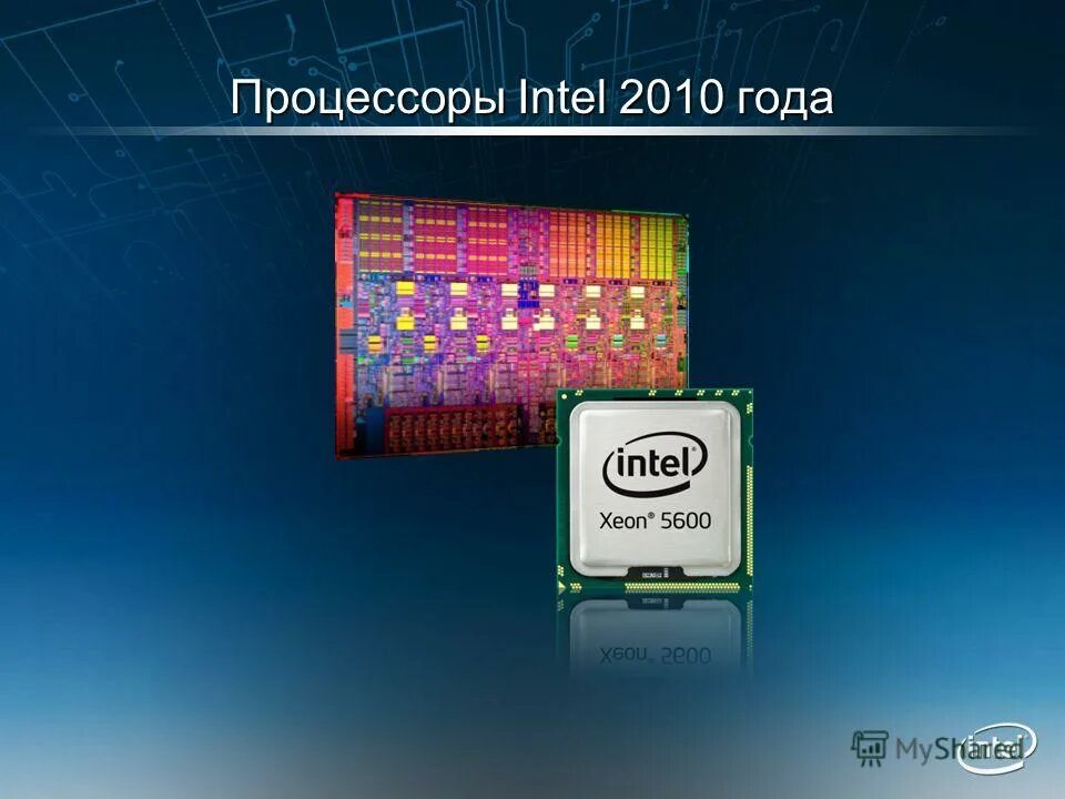 Процессоры Интел 2010. Интел процессоры презентация. Intel Xeon картинки. Топ процессоров Xeon.