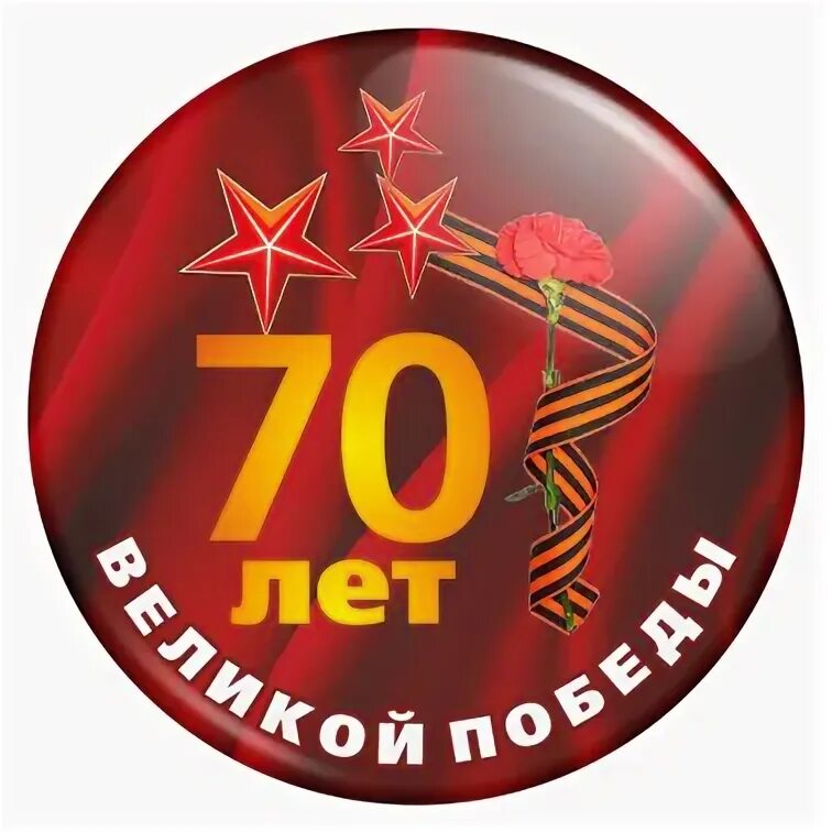 баннер 70 летие победы. альбом для монет 70 лет победы. медаль 30 лет карелия. альбом 70 лет победы. 70 лет победы 24.