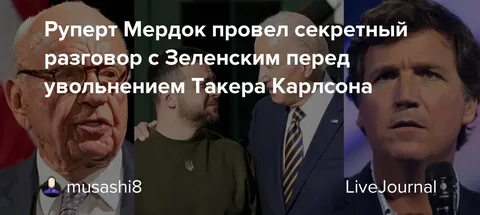 За что уволили карлсона