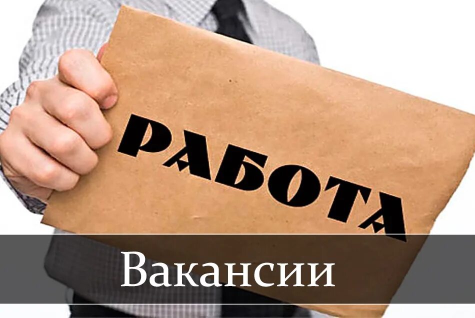 Картинки с надписью работа. Работа надпись. Картинки про работу с надписями. Вакансия работа надпись. Фото с надписью работа.