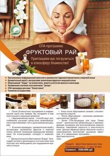 Программа спа салона