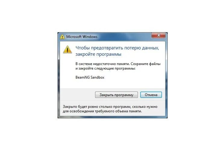 Недостаточно памяти для запуска. Windows недостаточно памяти. Ошибка на компьютере недостаточно памяти. Ошибка недостаточно оперативной памяти.