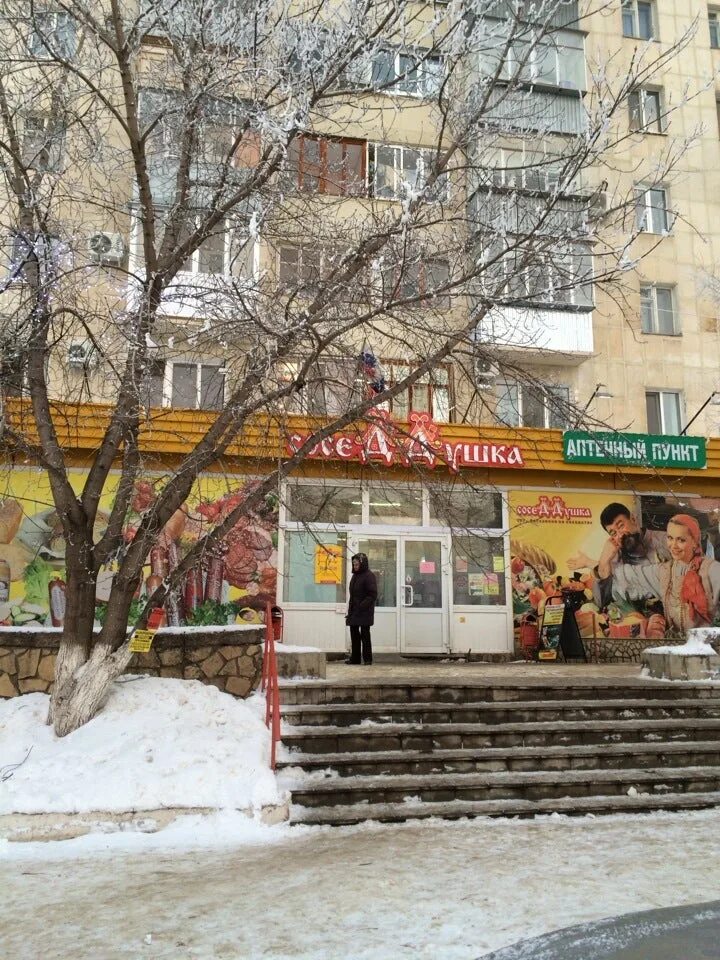 Соседушка оренбург. Соседдушка сеть магазинов оренбург. Соседдушка сеть магазинов оренбург. Соседушка магазин оренбург. Соседушка магазин.