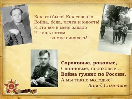 Сороковые стих слушать