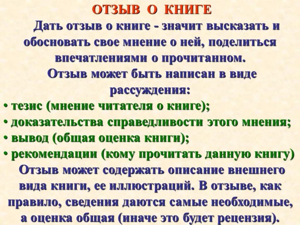 Мнение о прочитанной книге. Рецензия на книгу план написания сочинений. План написания рецензии на сочинение. План сочинения отзыва.