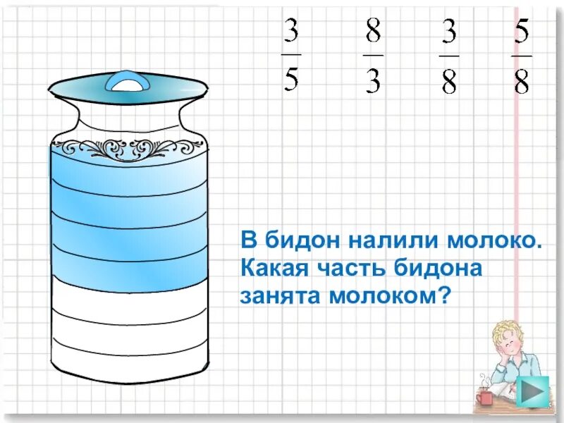 В большом бидоне 20 л молока. Бидон с молоком. Высота молочного бидона. Бидона налили. Два бидона молока схема решения.