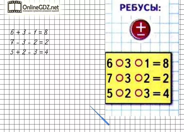 Ребусы 3 класс математика. Ребус математика Моро часть 2. Ребусы стр 81 математика 1 класс. Ребусы стр 28 математика 3