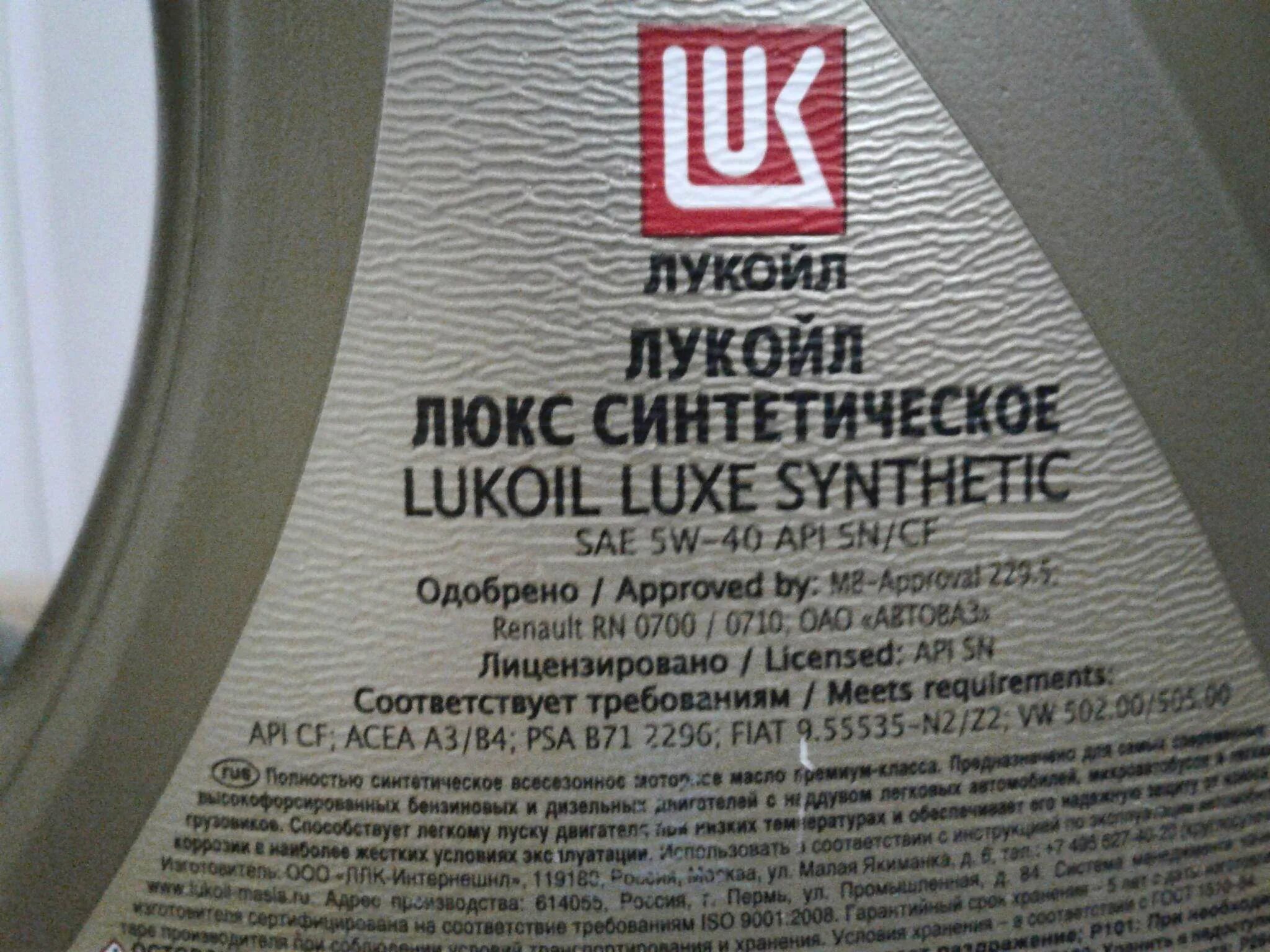 Масло Лукойл Luxe 5w40. Лукойл Люкс 5w40 синтетика. Масло Лукойл 5 в 40. Масло моторное 5w40 Лукойл Люкс. Моторное масло лукойл sn cf