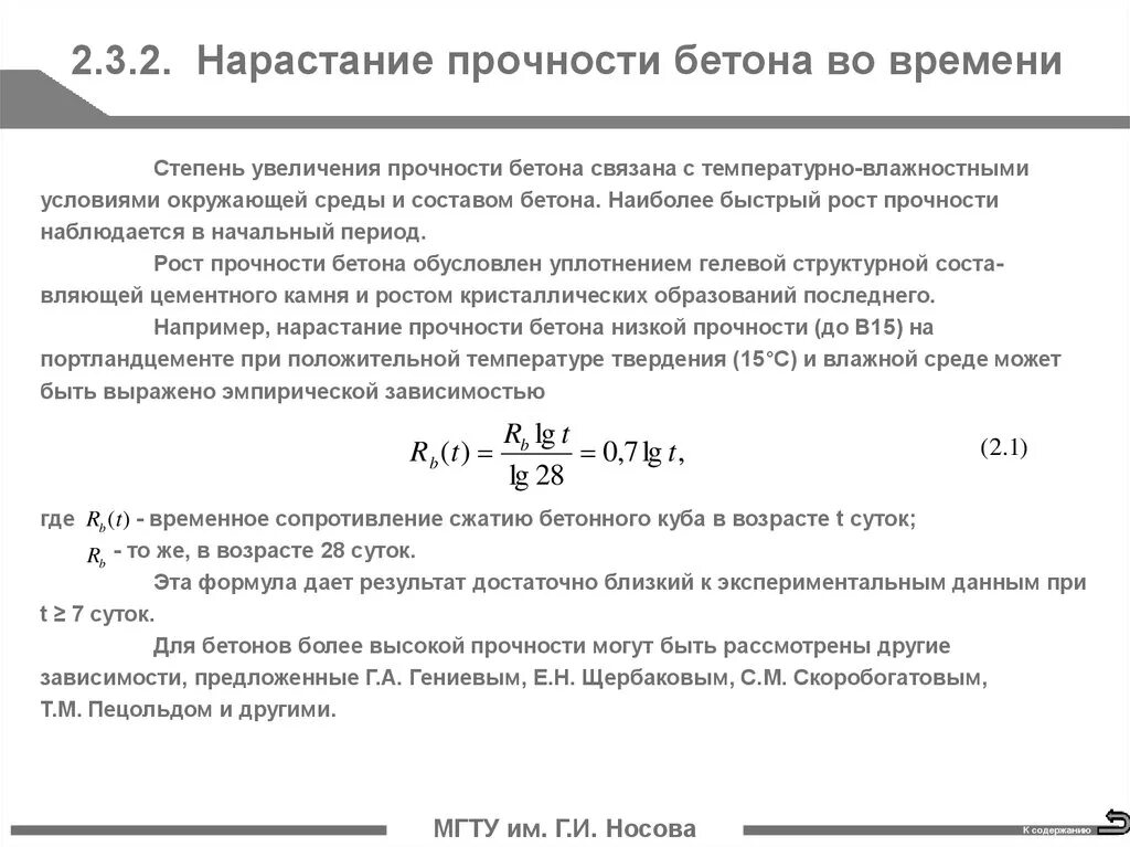 Формула определения прочности. Формула расчета прочности бетона. расчетная прочность бетона формула. формула прочности бетона с маркой. как посчитать прочность бетона.