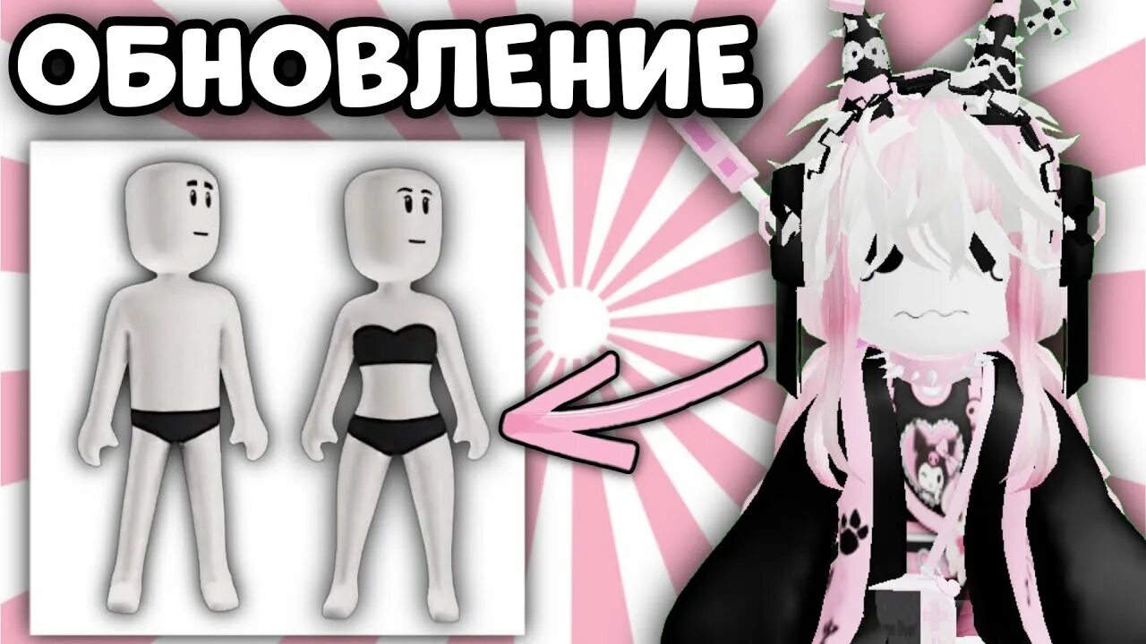 Роблокс обновить 2024 год последняя. Обновление РОБЛОКСА. Roblox обновление. Обнова в поблоксе. Обнова в РОБЛОКСЕ.