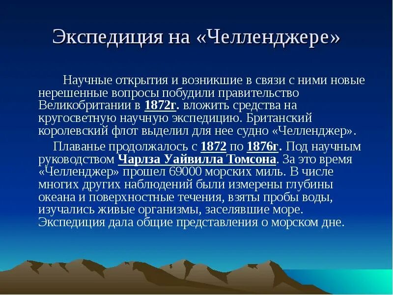 Научное судно челленджер какой океан. Экспедиция «Челленджера». Экспедиция Челленджер 1872-1876. Челленджер Экспедиция открытия. Экспедиция на судне Челленджер.