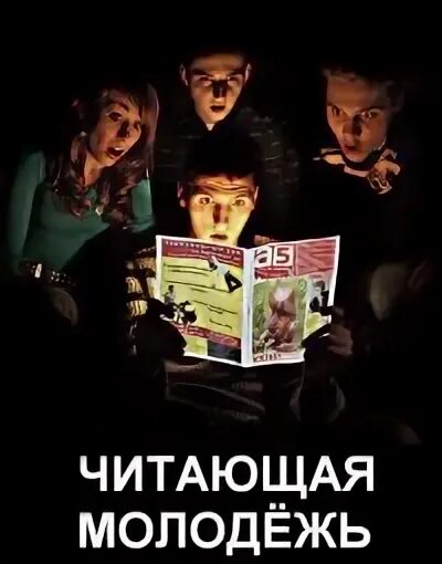 Приходи читать