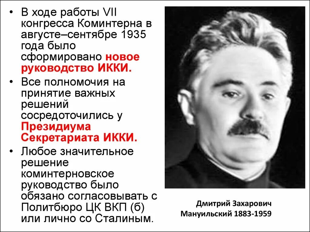 В каком году создан коминтерн. 1935 Г. – VII конгресс Коминтерна.. Съезд Коминтерна 1935. Седьмой конгресс Коминтерна. VII конгресс коммунистического Интернационала.