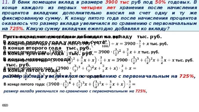 Сумма вклада в конце каждого года. Вкладчик внес в банк 20 тыс руб. Банковские вклады. Под 5 процентов годовых.. Начисление процентов в конце года.