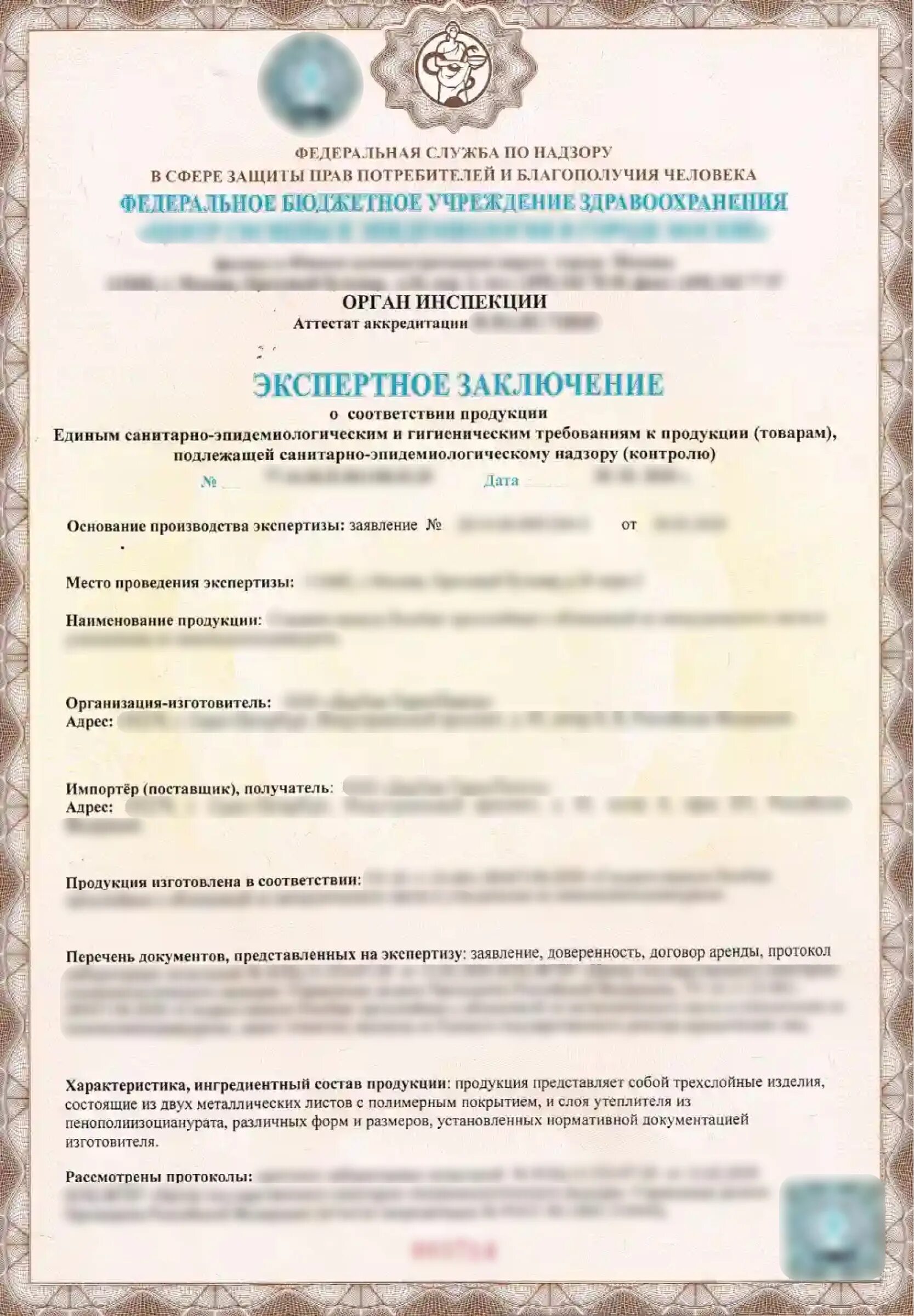 Экспертные заключения роспотребнадзора. Санитарно-эпидемиологическое заключение роспотребнадзора. Сэз заключение роспотребнадзора. Оформление экспертных заключений роспотребнадзора. Сэз заключение роспотребнадзора.