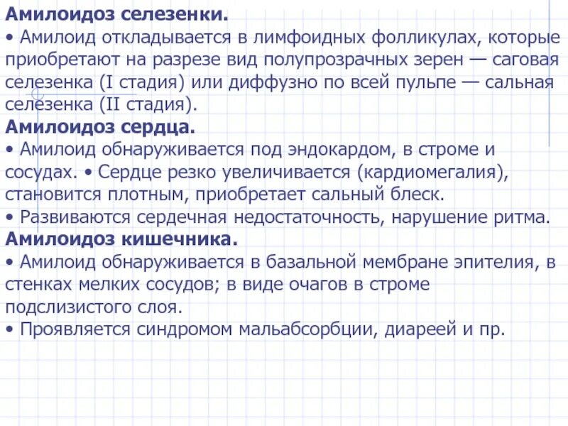 Саговая селезенка. Амилоидоз селезенки – саговая селезенка. Стадии вторичного амилоидоза селезенки.