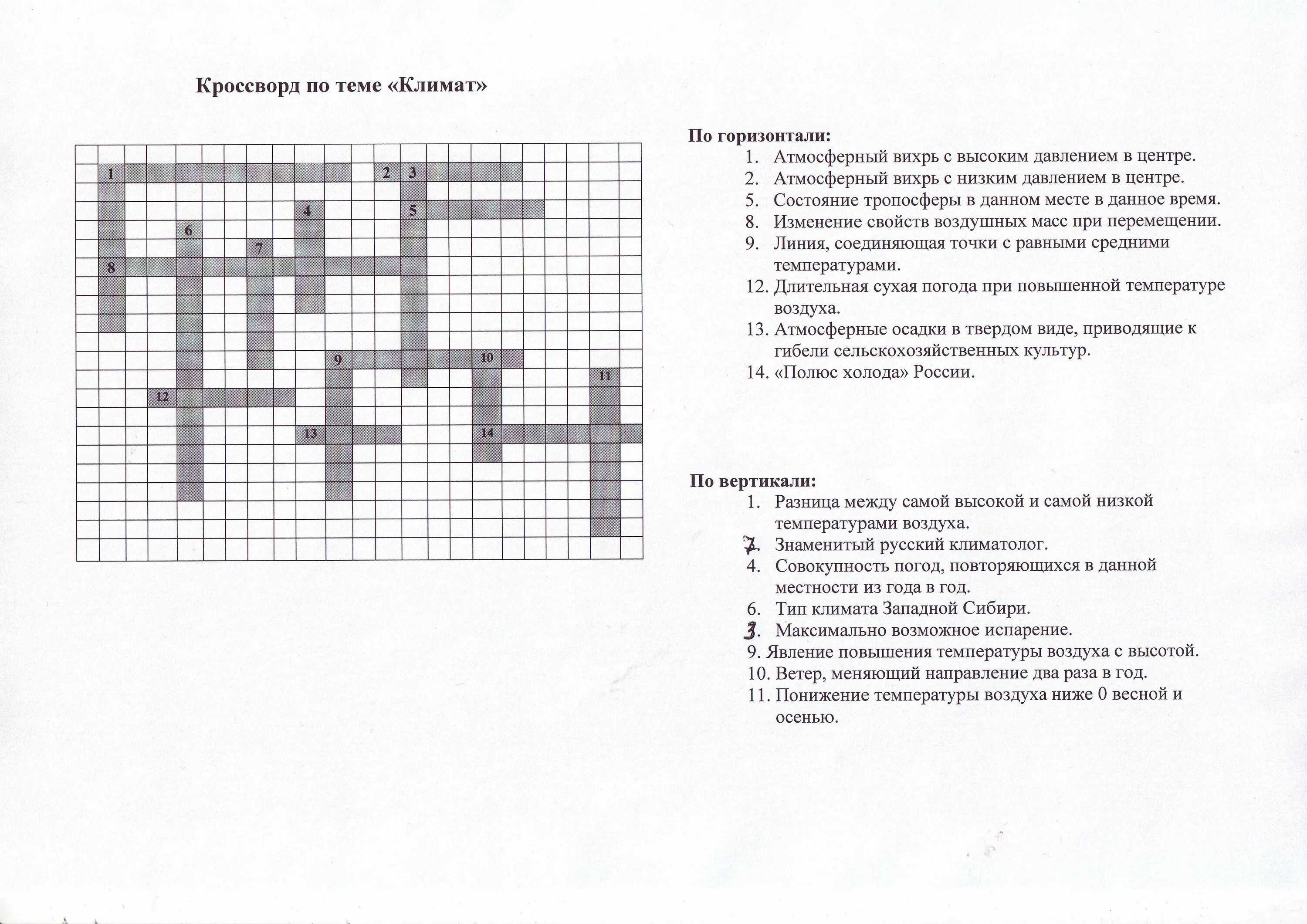 Кроссворд по теме россия 8 класс. Кроссворд по теме климат. Кроссворд на тему климат. Кроссворд климат России. Кроссворд на тему климат России.