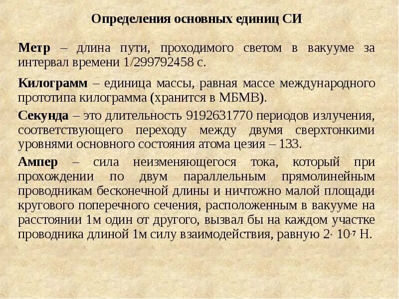 1 метр определение. Дайте определение метрологии. основные определения метрологии. длительность это в метрологии. мбмв в метрологии.