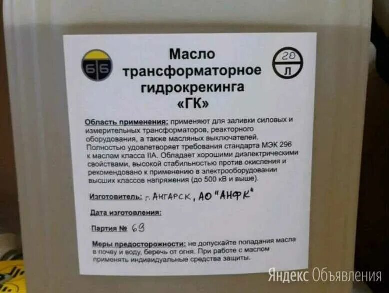 Масло трансформаторное вг. ГОСТ 982-80 масла трансформаторные. ВГ масло трансформаторное 5 литров. Масло трансформаторное на 10 кв.