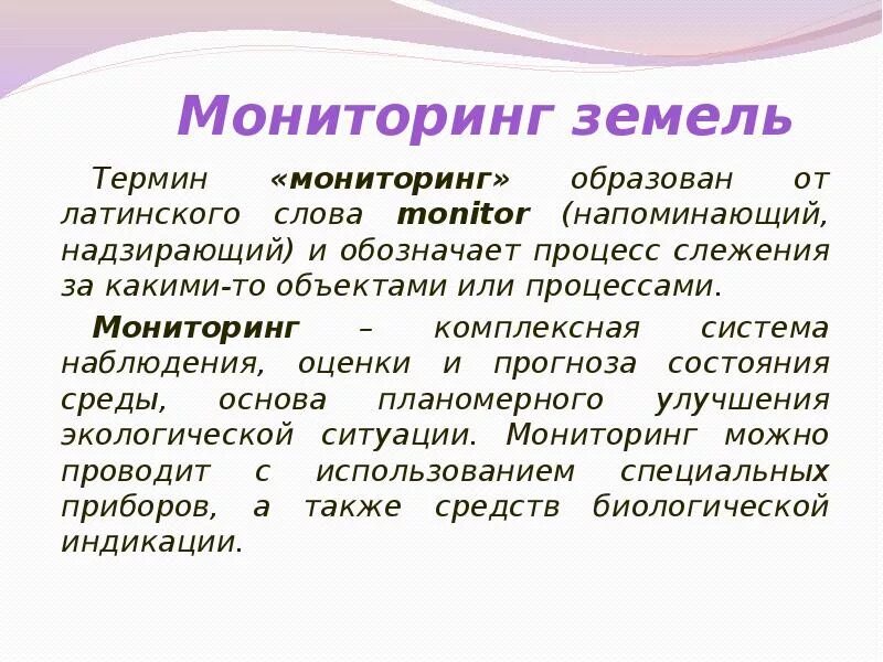 Значение слова мониторинг. Происхождение слова мониторинг. Мониторинг с латинского означает. Мониторинг текст.