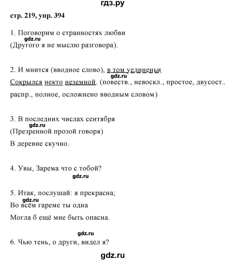 Русский язык 8 класс номер 394. Русский язык 8 класс ладыженская упражнение 394.