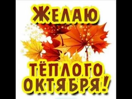 Картинка теплого октября