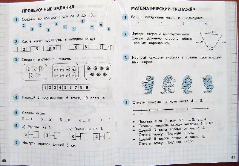 Домашние задание по математике нефедова. Рабочая тетрадь по математике 1 класс Планета знаний. Планета знаний математика 1 класс рабочая тетрадь. Математика 1 класс рабочая тетрадь 1 часть Планета знаний. Башмаков математика 1 класс рабочая тетрадь.