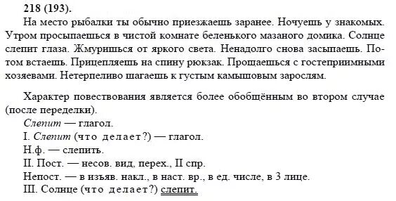 Русский язык 8 класс. Русский язык 5 класс страница 89 номер 193. Упражнения по русскому языку 8 класс. Русский язык 8 класс упражнения. На место рыбалки я обычно приезжаю.