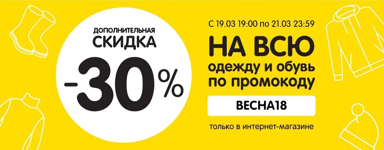 30 на первую покупку. Скидка. Скидки на одежду и обувь. Скидка на одежду и обувь 20. Баннер промокод на скидку.