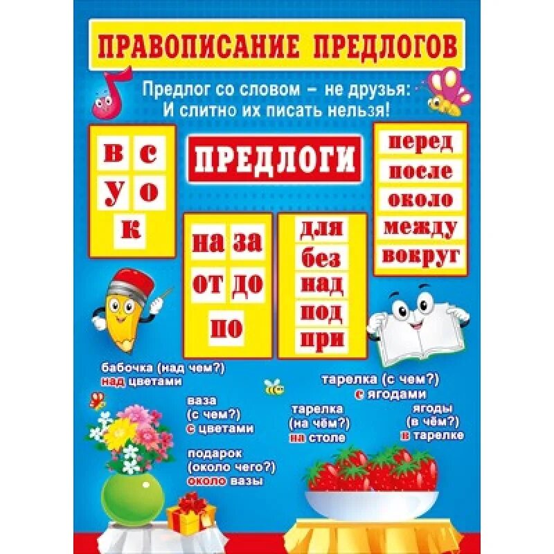 Предлоги 1 класс школа