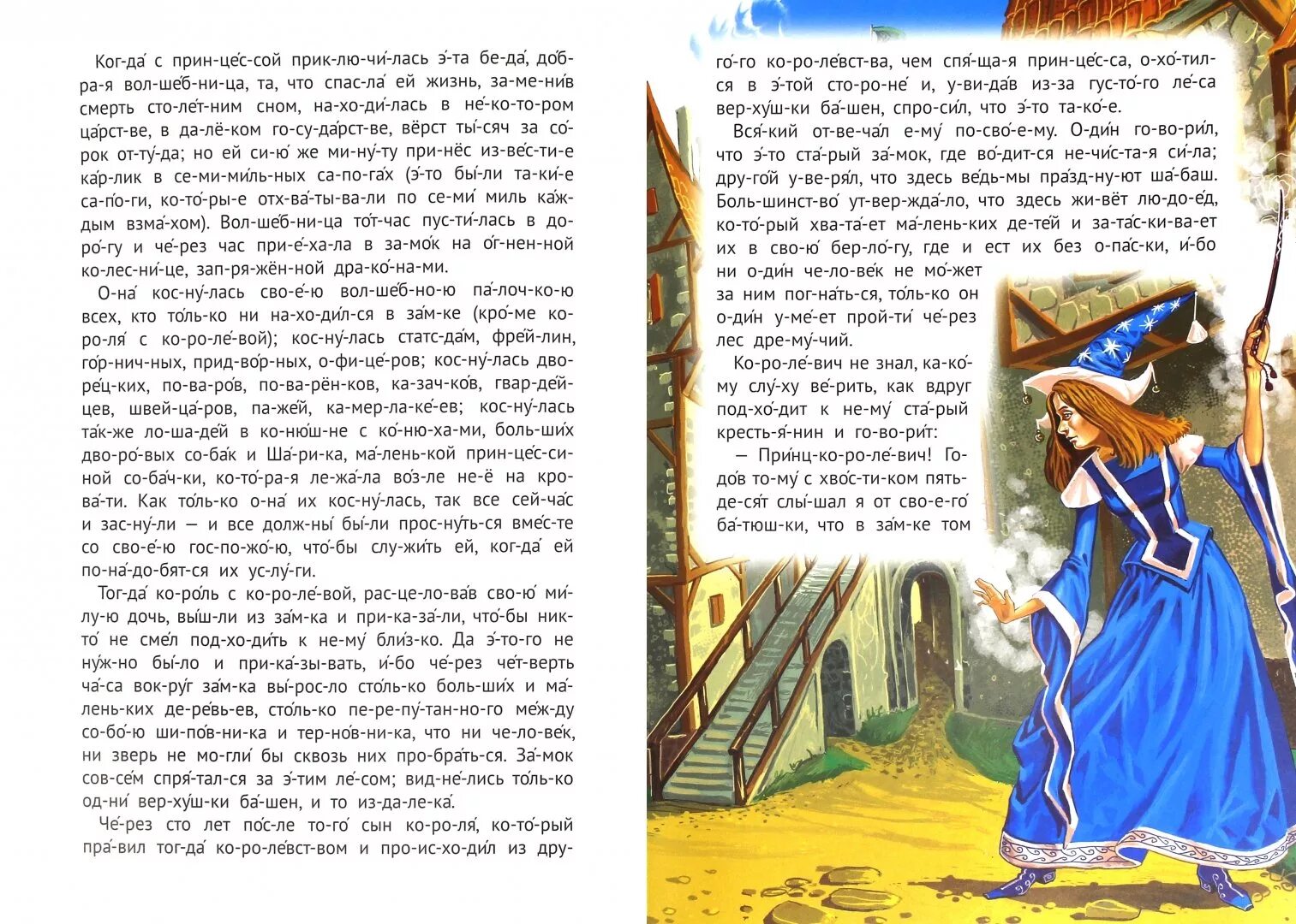 Сказка про спящую красавицу читать. Книга про спящую красавицу. Полная сказка шарль перро спящая красавица. Шарль перро спящая красавица иллюстрации к книге. Спящая принцесса шарль перро.