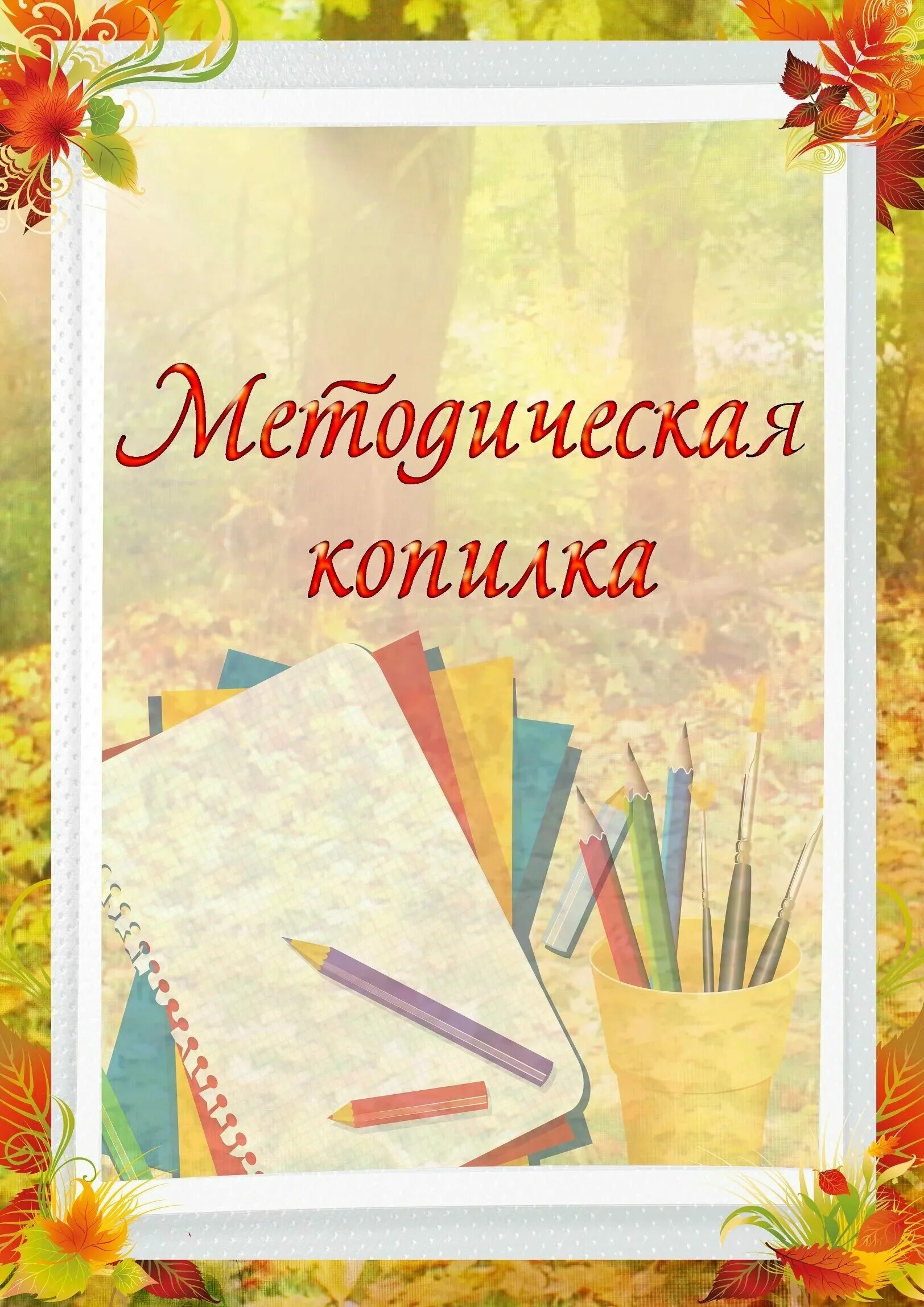 Шаблоны для портфолио учителя. Портфолио воспитателя. портфолио воспитателя детского сада. титульный лист портфолио воспитателя. портфолио воспитателя титульный.