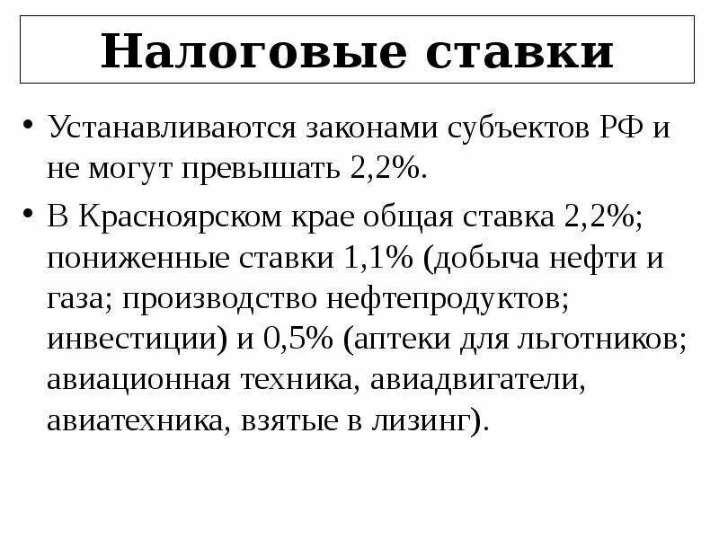 Повышенная налоговая ставка. Налоговые ставки. Основные налоговые ставки. Пониженные налоговые ставки. Ставка налога устанавливается.