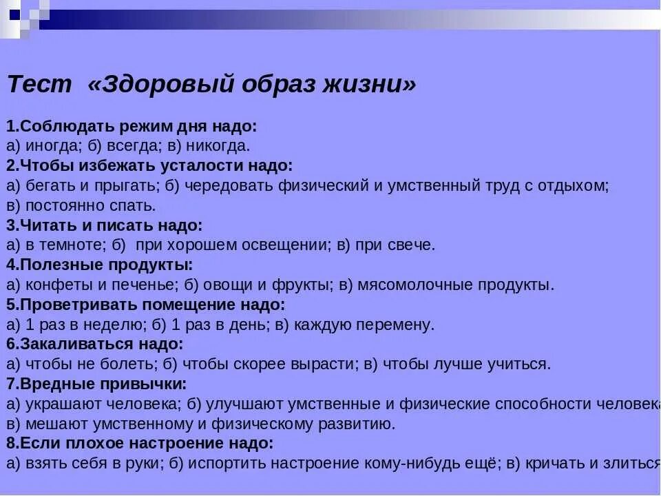 Вопросы по ЗОЖ. Вопросы про здоровый образ жизни. Вопросы на тему ЗОЖ. Тест здоровье 9 класс обж