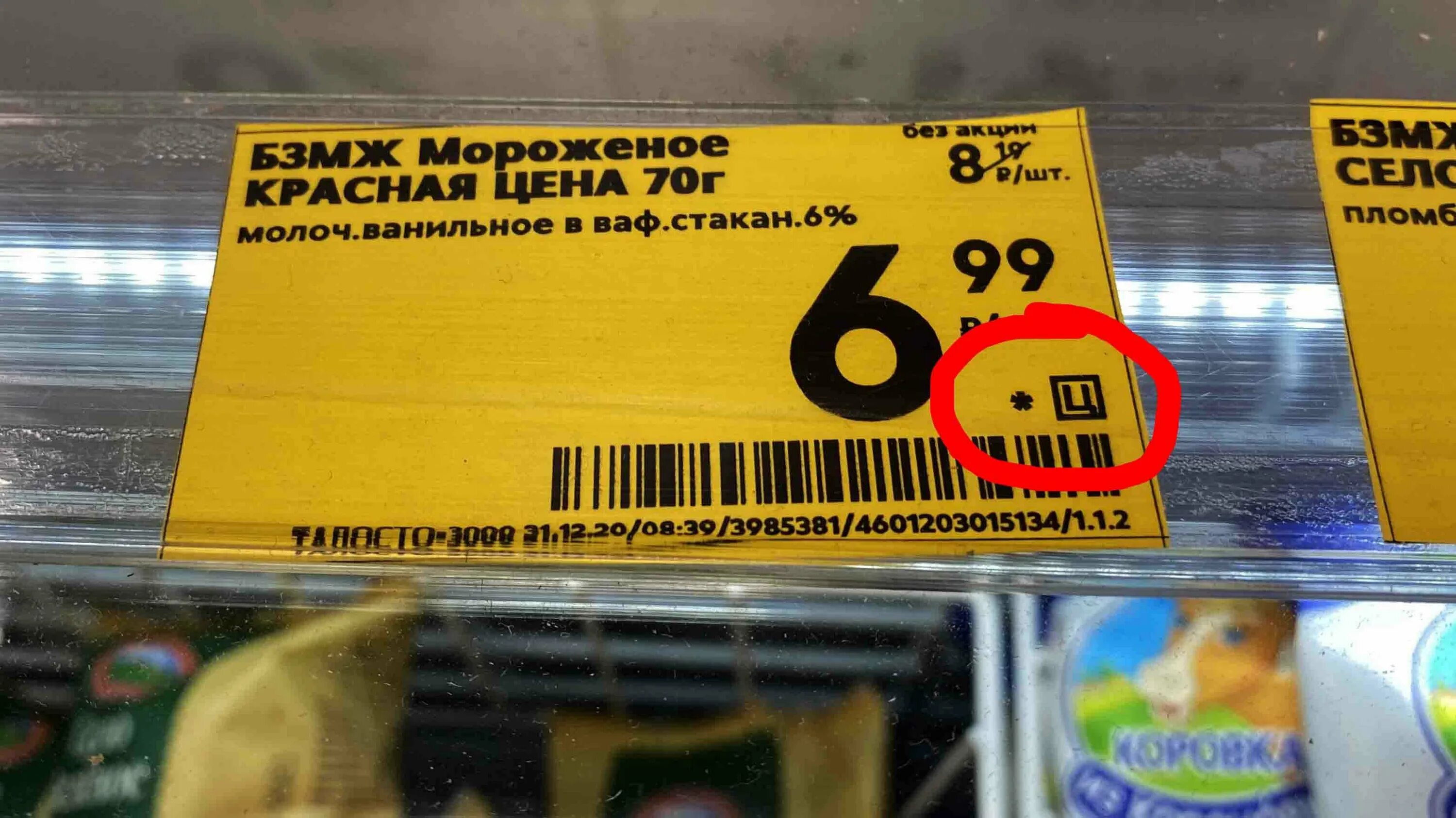 Что означает на ценнике метка шб. Что означает на ценнике метка шб. Ценники на продукты. Ценник пятерочка. Оформление ценников.